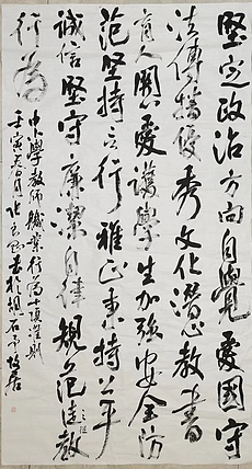 淮河居士 中小学教师行为准则（二）