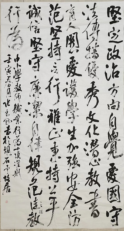淮河居士 中小学教师行为准则（二）