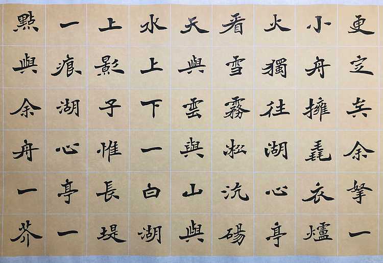 中书工委 赵兰全 国礼名家 小楷《湖心亭看雪》