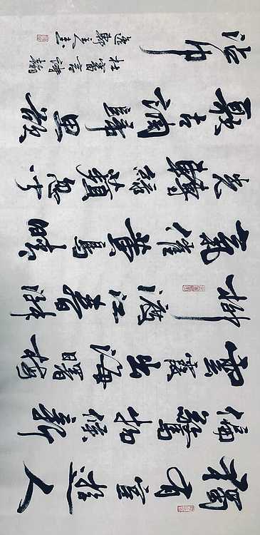 中书工委 赵兰全 国礼名家 精品行书《杜审言&middot;独有宦游人》