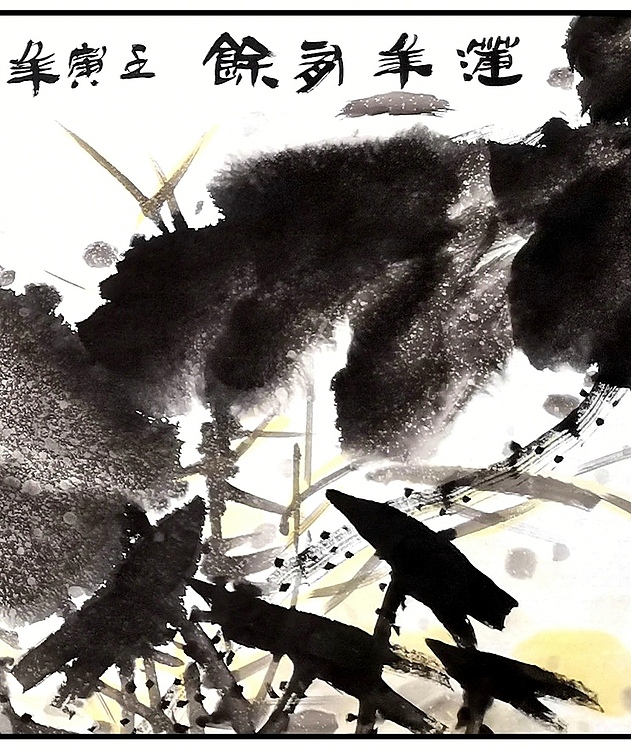 高晓林 （3230）国家一级美术师，江苏省美协会员《莲年有余》