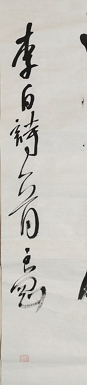 淮河居士 李白诗