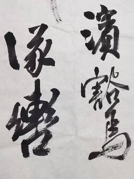 淮河居士 皇帝赞诗一