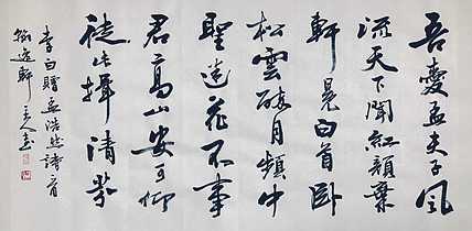 中书工委 赵兰全 国礼名家 精品行书《李白&middot;赠孟浩然》