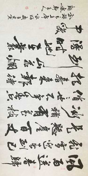 中书工委 赵兰全 国礼名家 精品行书《毛主席&middot;咏梅》