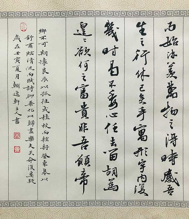 中书工委 赵兰全 国礼名家 《归去来辞》