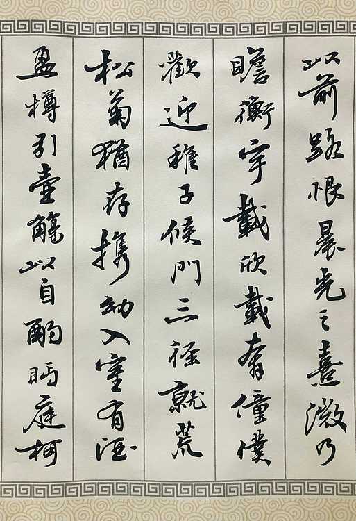 中书工委 赵兰全 国礼名家 《归去来辞》
