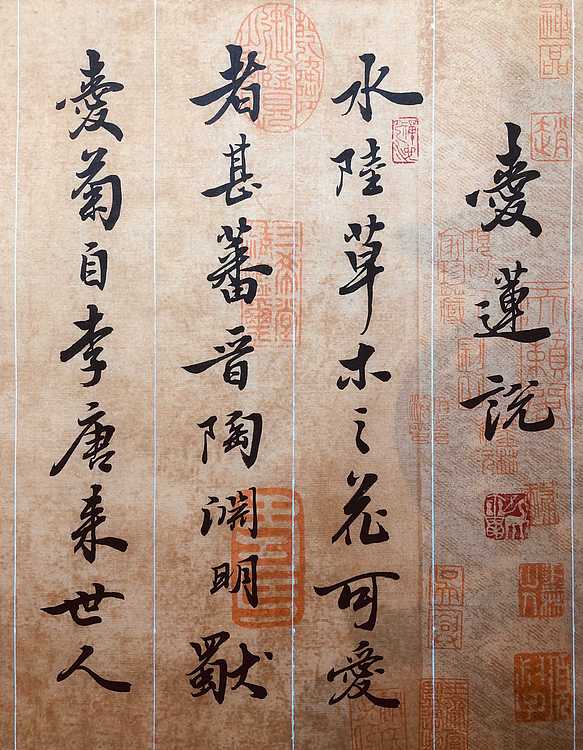 中书工委 赵兰全 国礼名家 小行书《爱莲说》