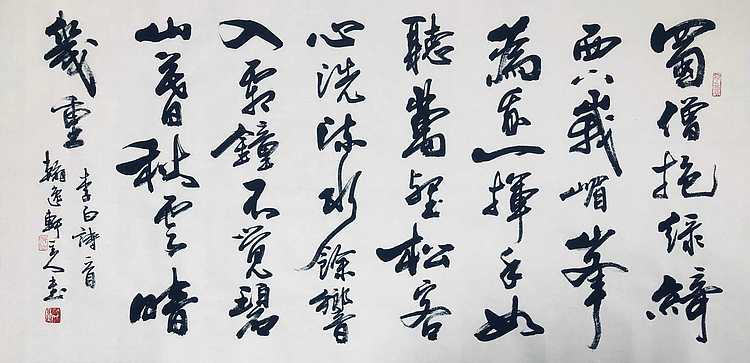 中书工委 赵兰全 国礼名家 精品行书《李白&middot;蜀僧抱绿绮》