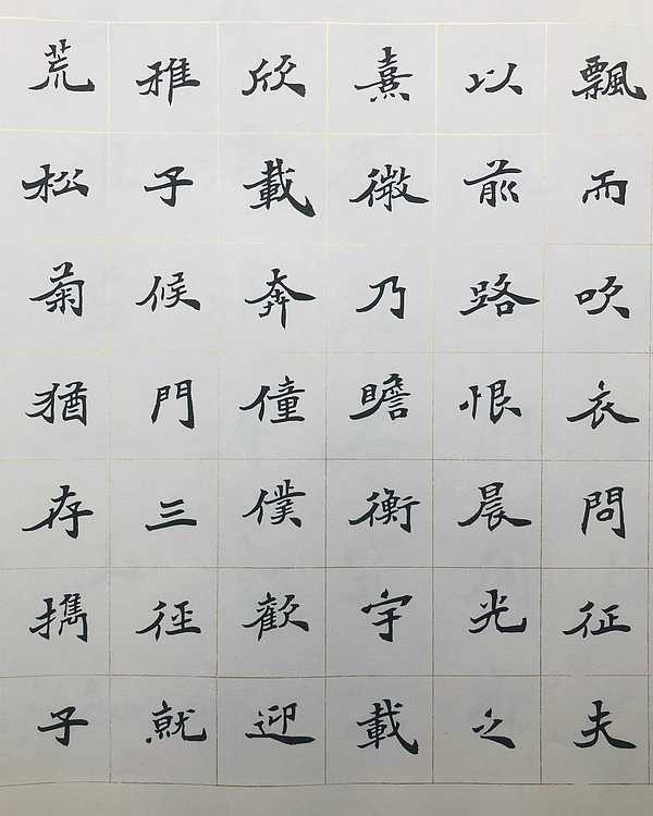 中书工委 赵兰全 国礼名家 楷书《归去来辞》