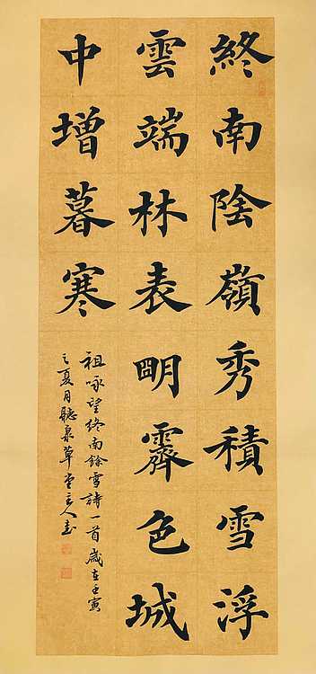 中书工委 赵兰全 国礼名家 仿古楷书 《唐祖咏&middot;望终南余雪》