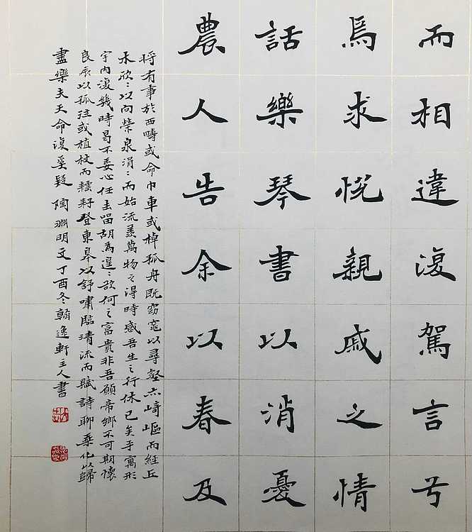 中书工委 赵兰全 国礼名家 楷书《归去来辞》