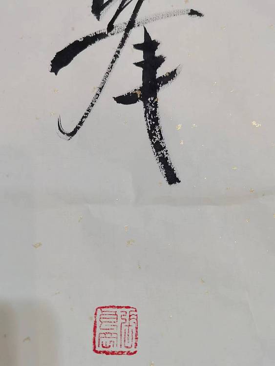 淮河居士 皇帝赞诗（三）