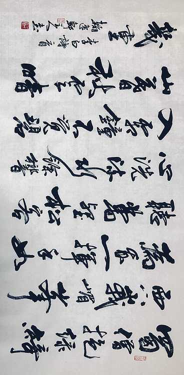 中书工委 赵兰全 国礼名家 精品行书《李白&middot;蜀僧抱绿绮》