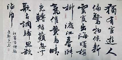 中书工委 赵兰全 国礼名家 精品行书《杜审言&middot;独有宦游人》