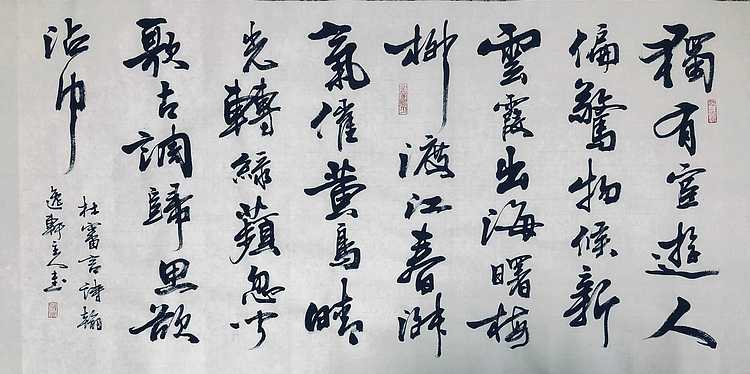 中书工委 赵兰全 国礼名家 精品行书《杜审言&middot;独有宦游人》