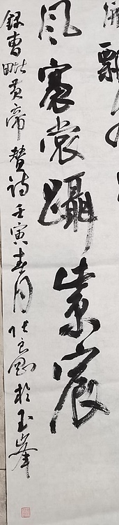 淮河居士 皇帝赞诗一