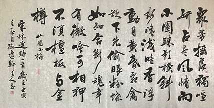 中书工委 赵兰全 国礼名家 精品行书《林逋&middot;山园小梅》