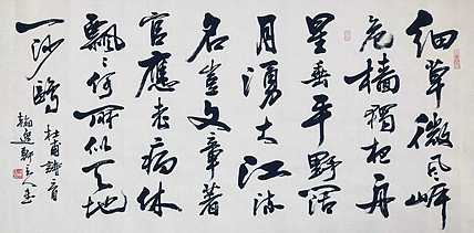 中书工委 赵兰全 国礼名家 行书《杜甫&middot;旅夜书怀》