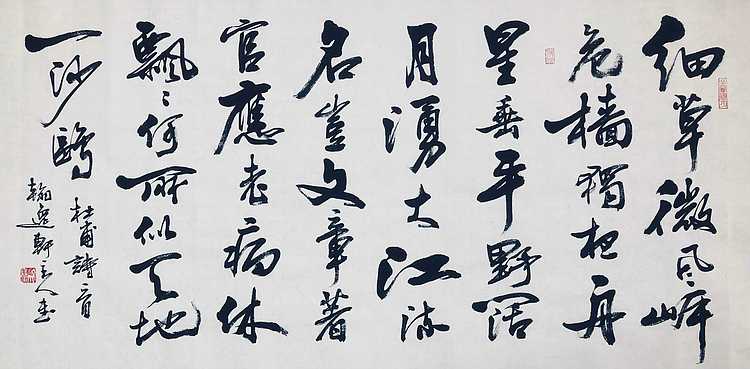 中书工委 赵兰全 国礼名家 行书《杜甫&middot;旅夜书怀》