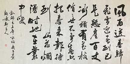 中书工委 赵兰全 国礼名家 精品行书《毛主席&middot;咏梅》