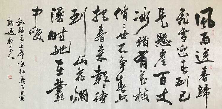 中书工委 赵兰全 国礼名家 精品行书《毛主席&middot;咏梅》