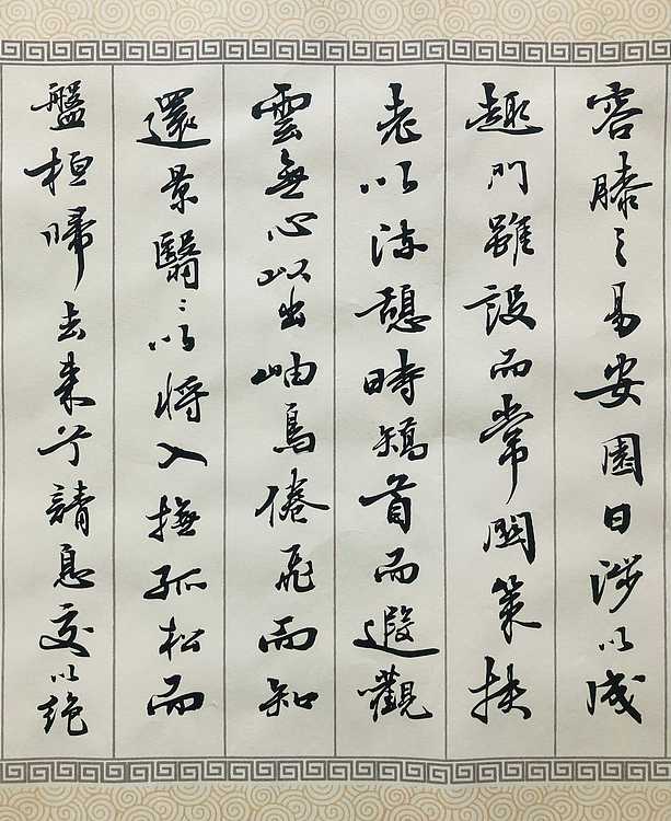 中书工委 赵兰全 国礼名家 《归去来辞》