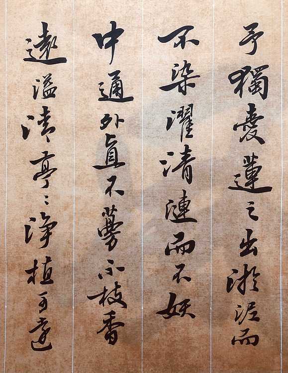 中书工委 赵兰全 国礼名家 小行书《爱莲说》