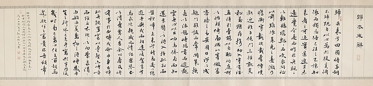 中书工委 赵兰全 国礼名家 《归去来辞》