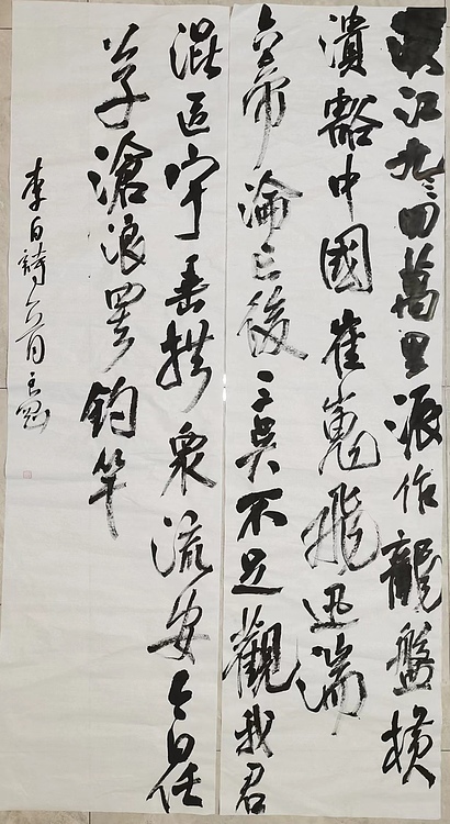 淮河居士 李白诗