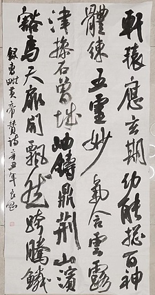 淮河居士 皇帝赞诗（一首）