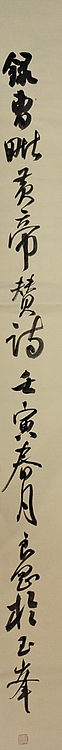 淮河居士 曹:黄帝赞诗