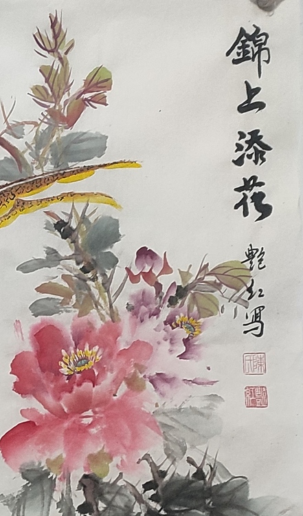 陈艳红 锦上添花