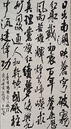 淮河居士 王学伟鹧鸪天中流抵住。