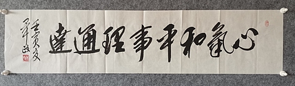 中书协理事毕政书法作品