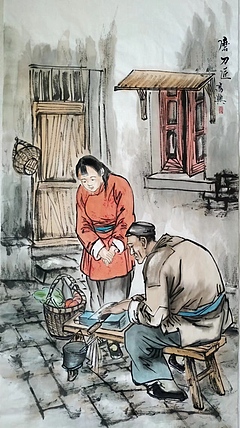 高兴 磨刀匠