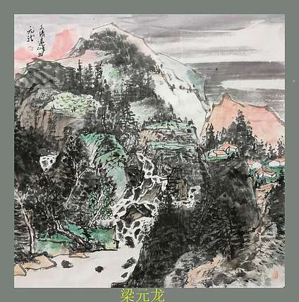 亨园 《天清远峰出》