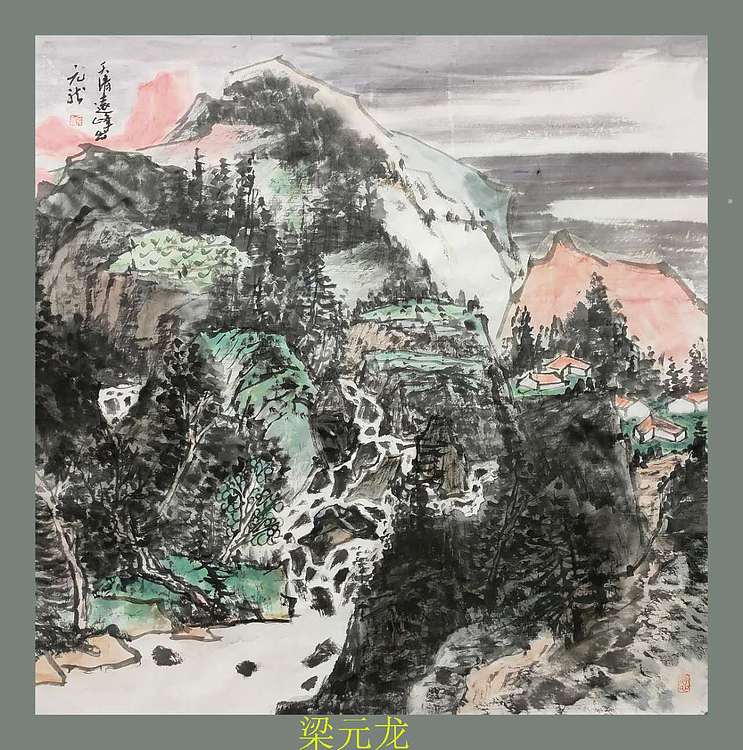 亨园 《天清远峰出》