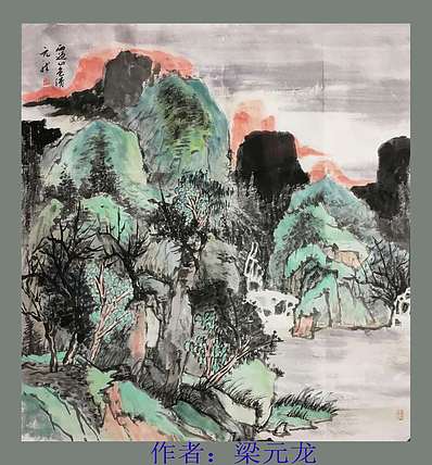 亨园 《雨过山色清》