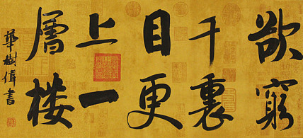 中国书法协会考级中心注册教师，中国书画联合会书法研究会研究员，华树伟