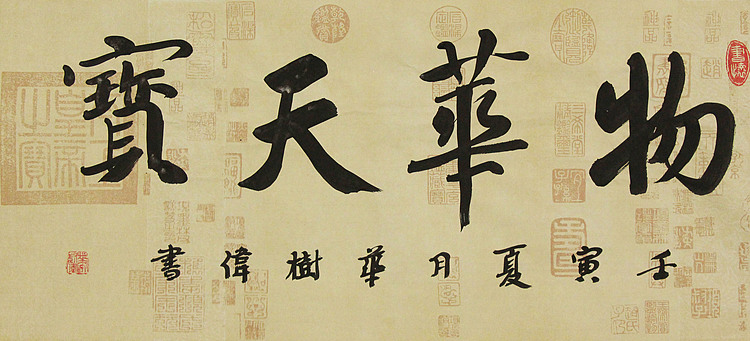 中国书法协会考级中心注册教师，中国书画联合会书法研究会研究员，华树伟