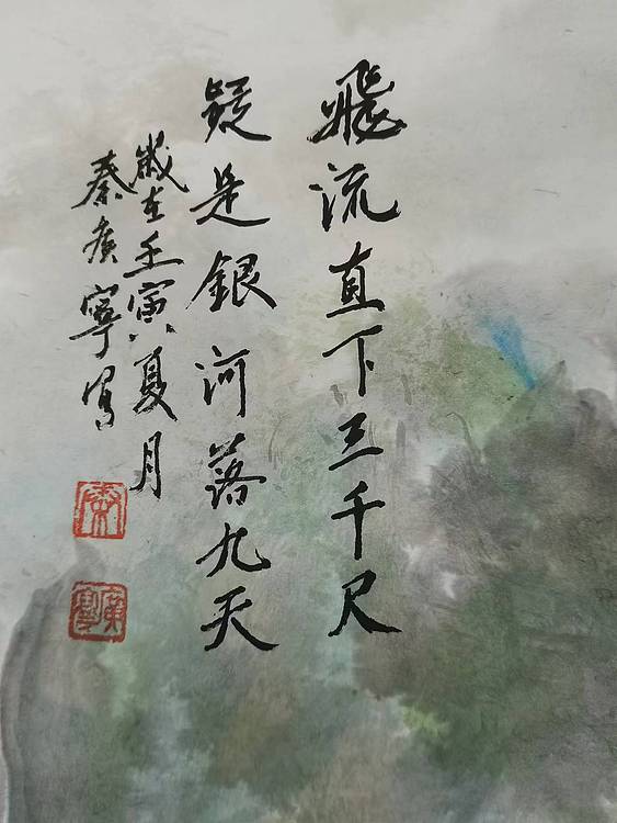 秦广宁 飞流直下三千尺，疑是银河落九天。
