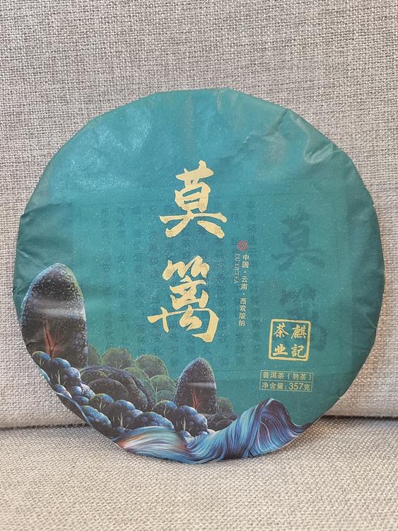 勐海茶园 2021年  莫篱（普洱茶熟茶 357g）——原料日期2020年