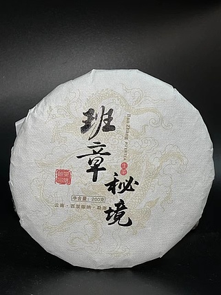 勐海茶园 班章秘境—普洱生茶2019年4月25日