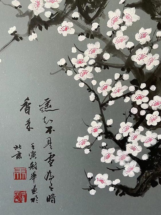 马效元 遥知不是雪为有暗香来
