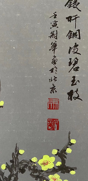 马效元 红梅报春（四条屏）