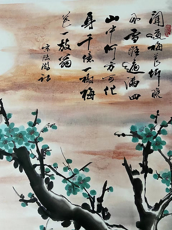 马效元 闻道梅花
