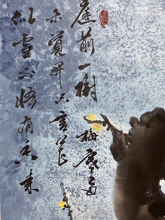 马效元 庭角一枝梅