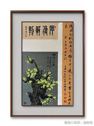 马效元 独俏一支春
