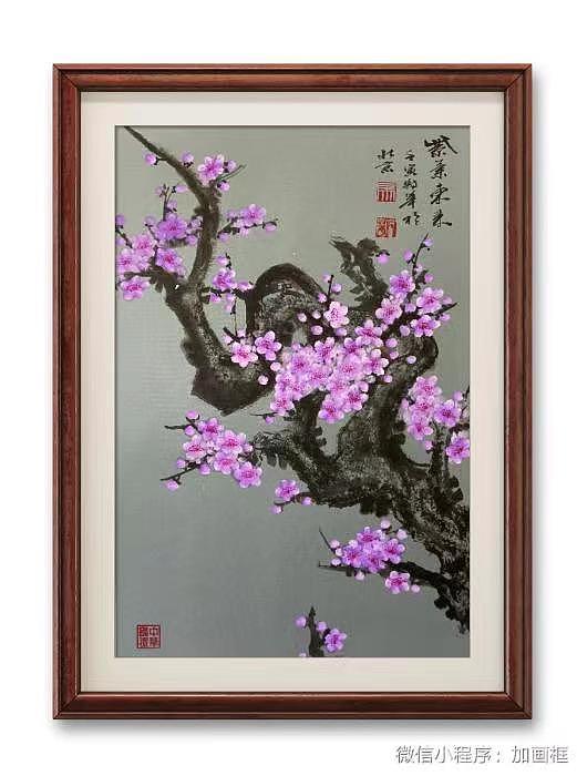 马效元 紫气东来